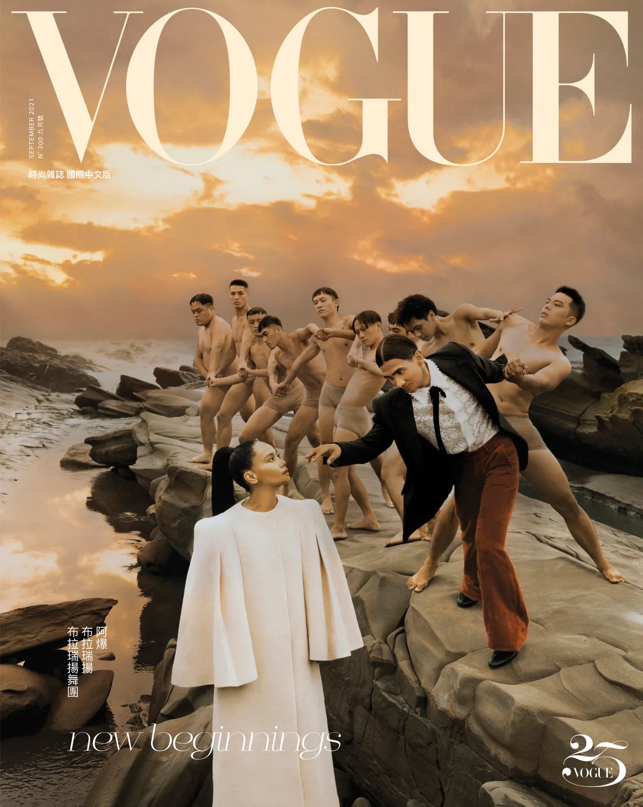 VOGUE 9月號/2021 第300期