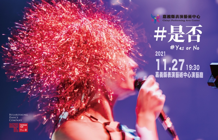 2021潮間帶舞蹈節-布拉瑞揚舞團《#是否》