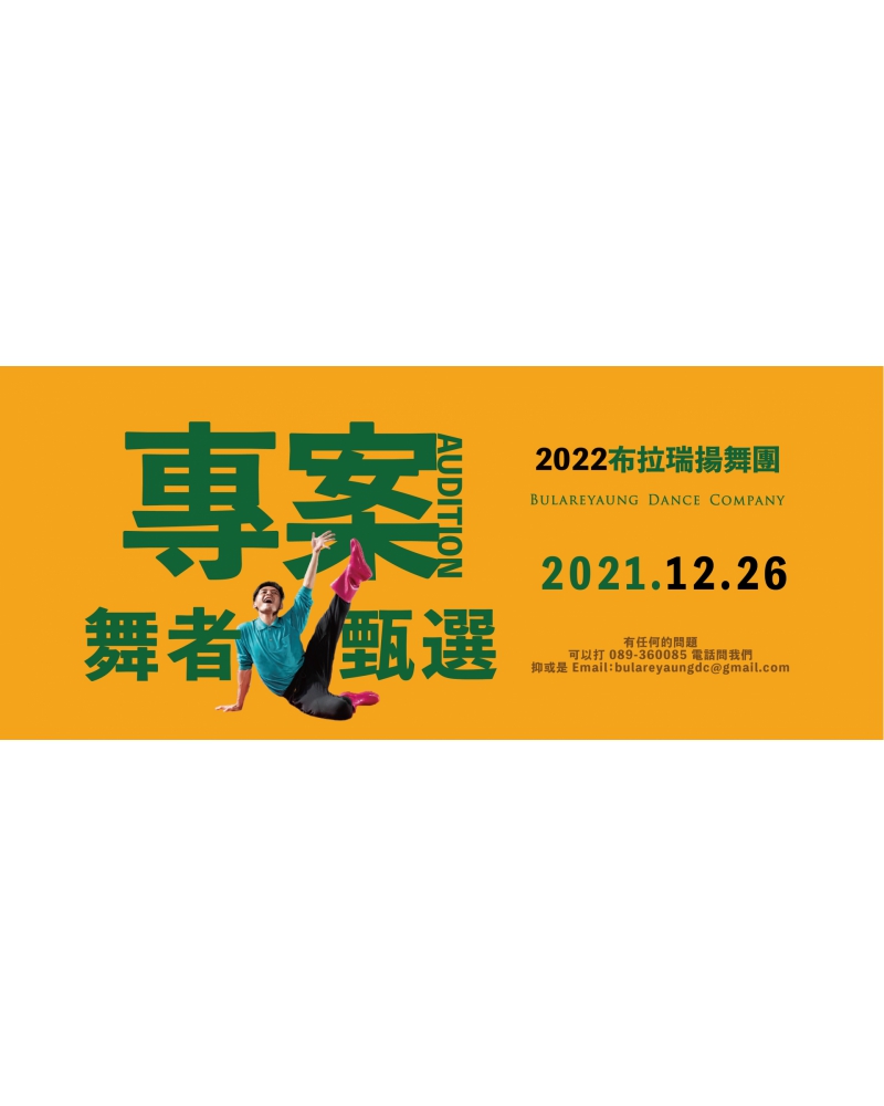 官網_舞者甄選2_工作區域 1_工作區域 1