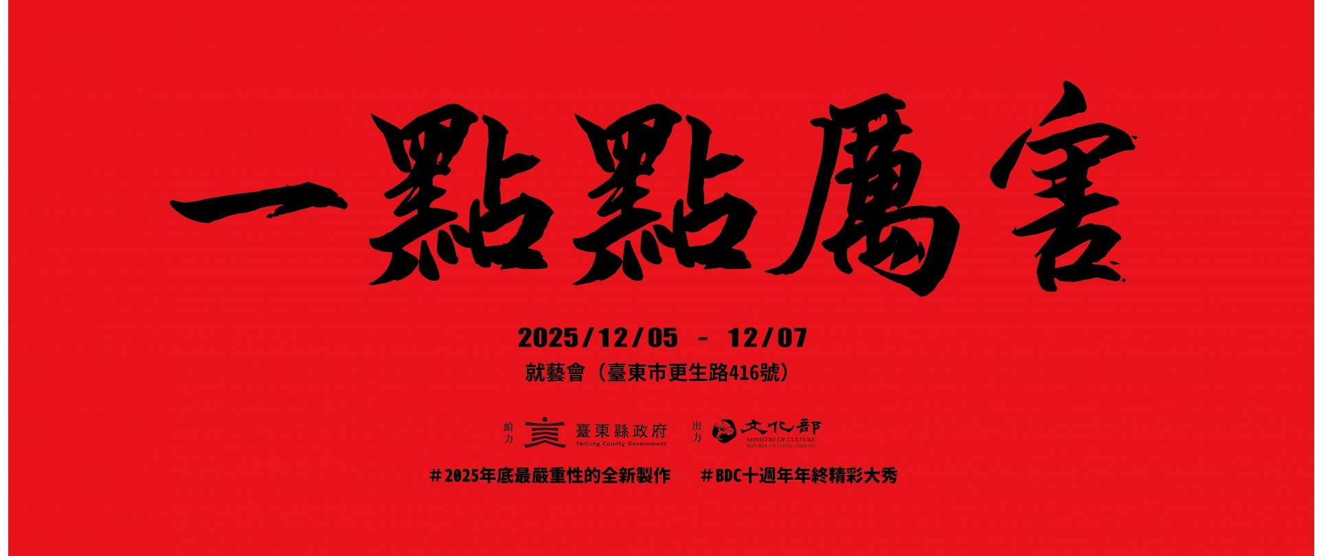 一點點厲害｜官網Banner 