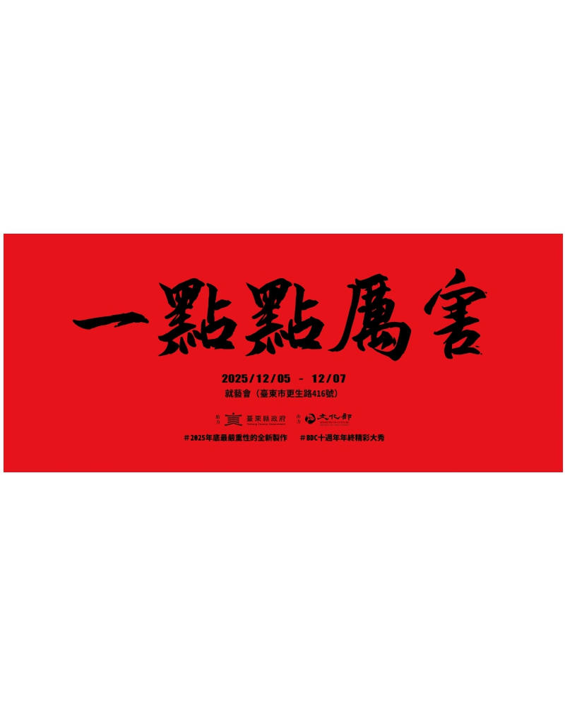 一點點厲害｜官網Banner 